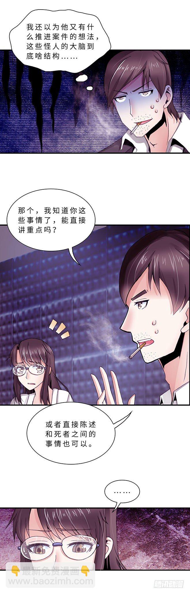 《暗行鬼道》078 案件23 第8页