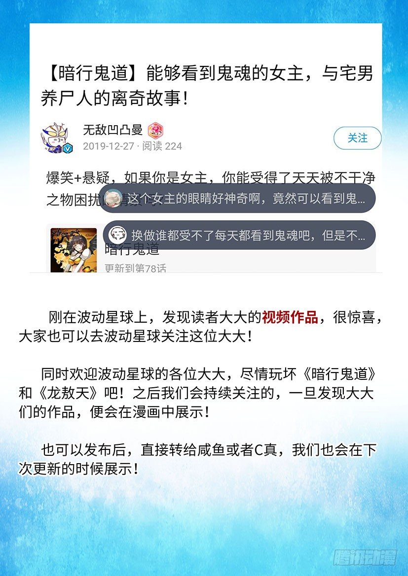 《暗行鬼道》078 案件23 第9页