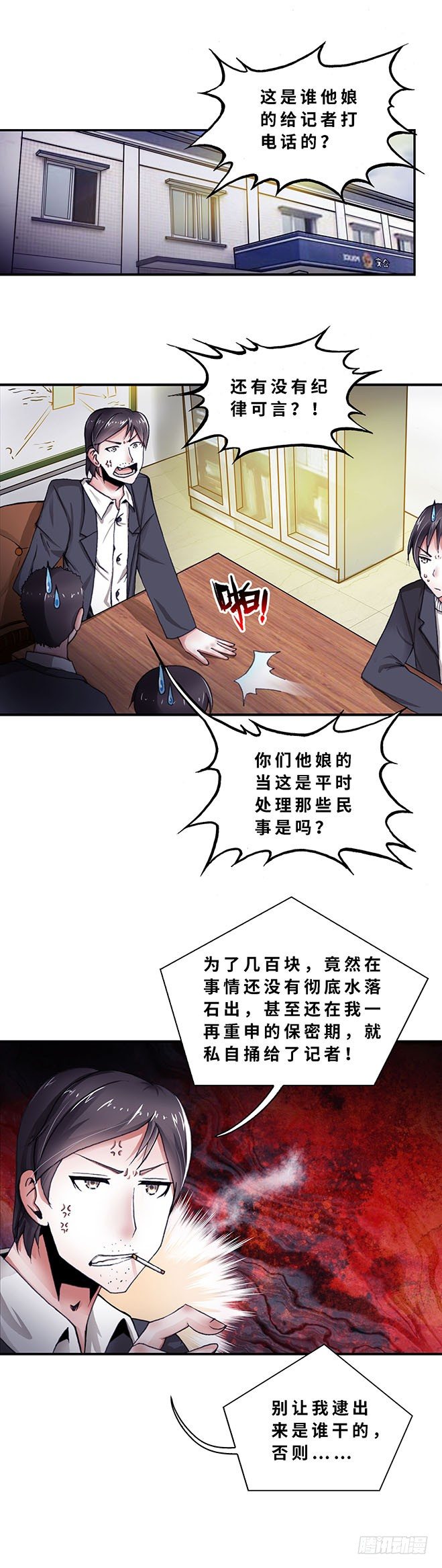 《暗行鬼道》077 案件22 第1页