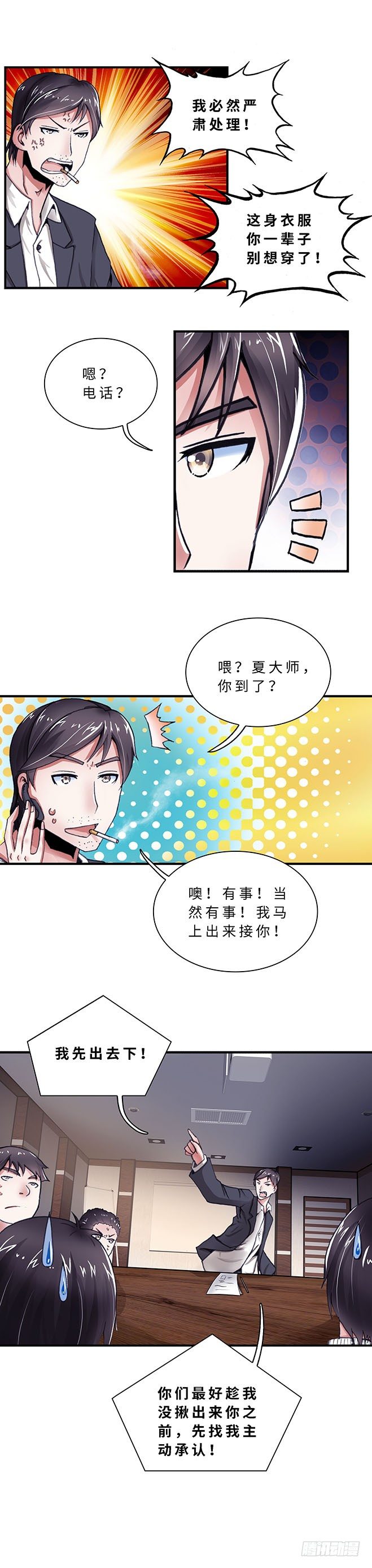 《暗行鬼道》077 案件22 第2页