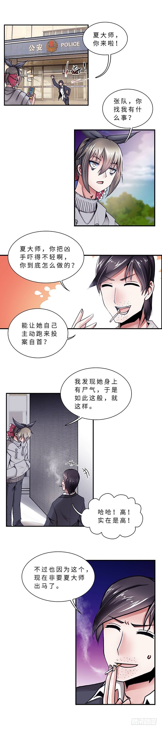 《暗行鬼道》077 案件22 第3页