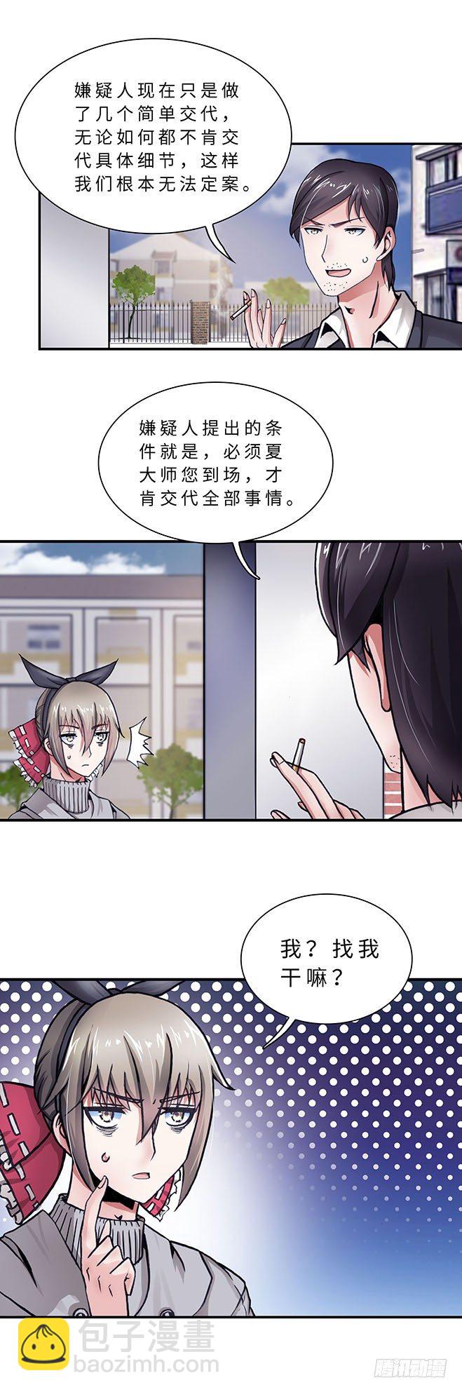 《暗行鬼道》077 案件22 第4页