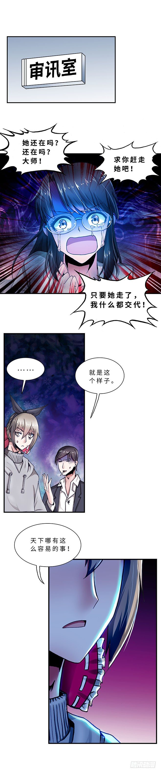 《暗行鬼道》077 案件22 第5页