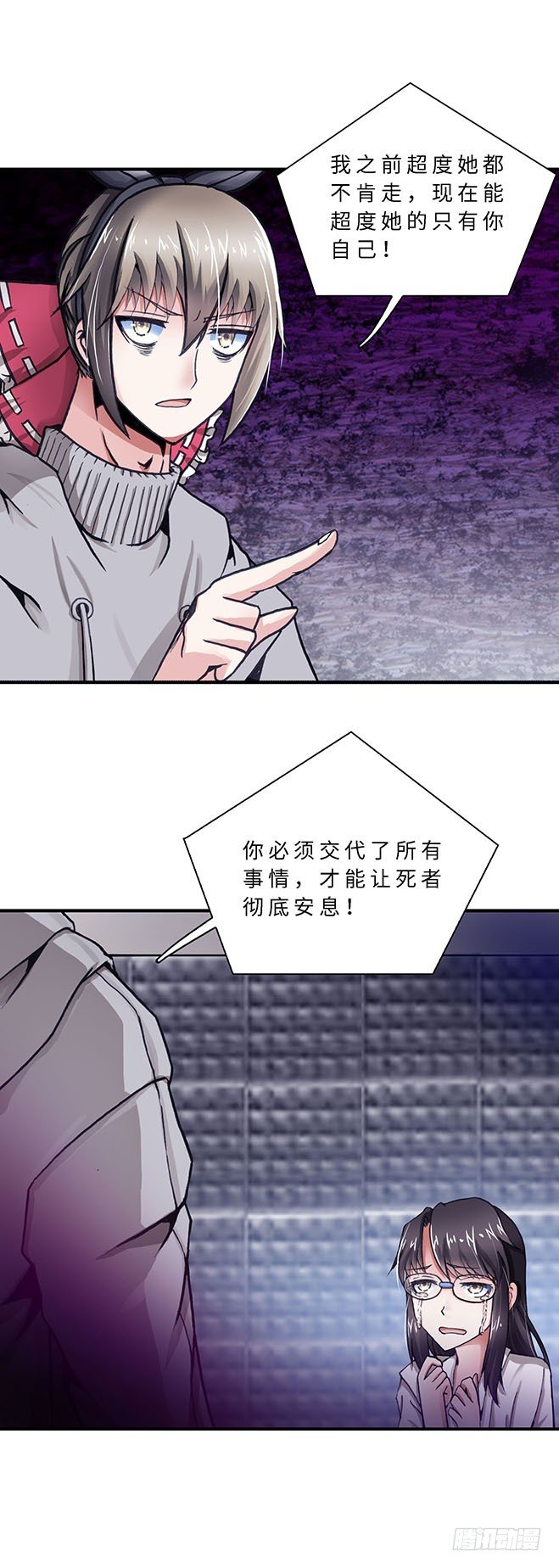 《暗行鬼道》077 案件22 第6页