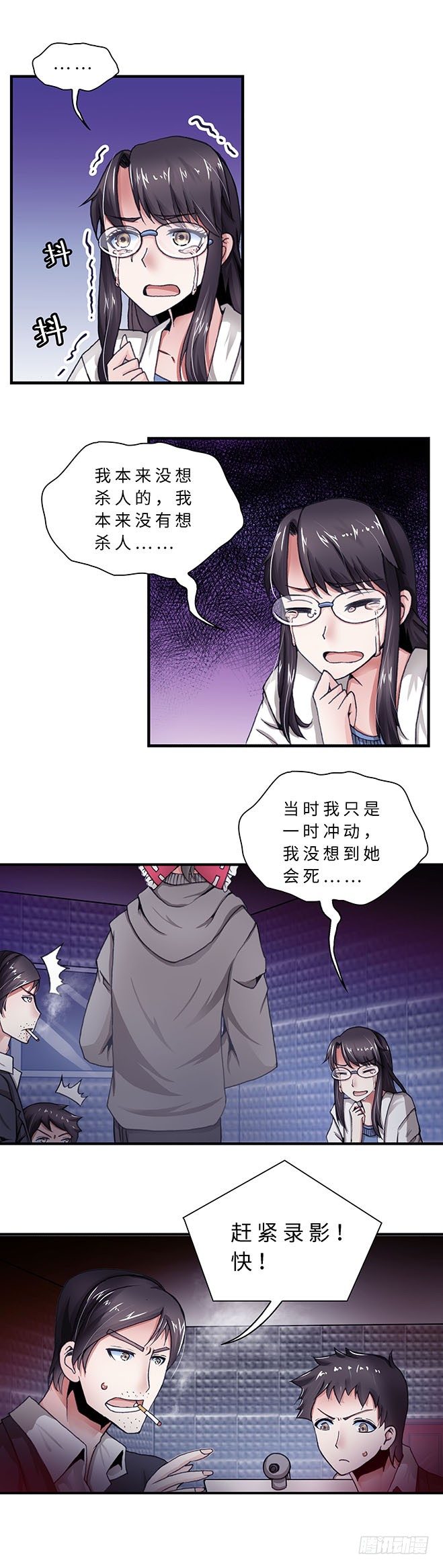 《暗行鬼道》077 案件22 第8页