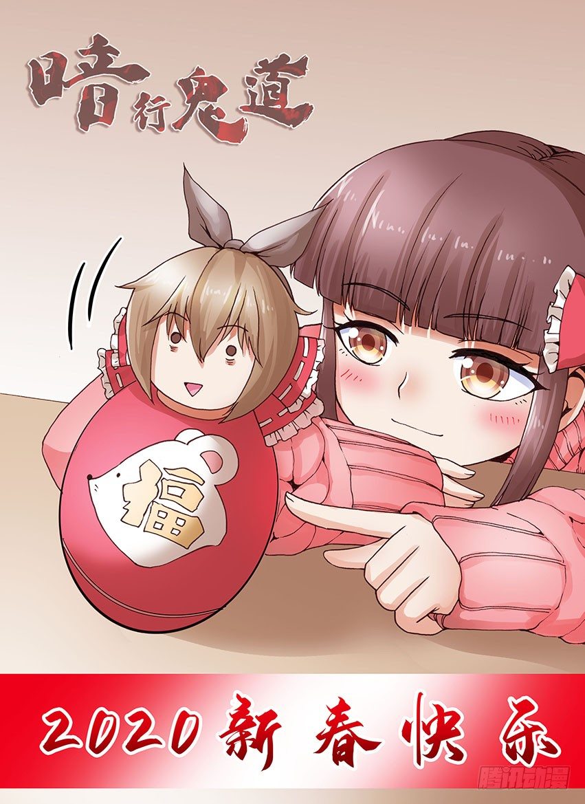 《暗行鬼道》076 案件21 第1页