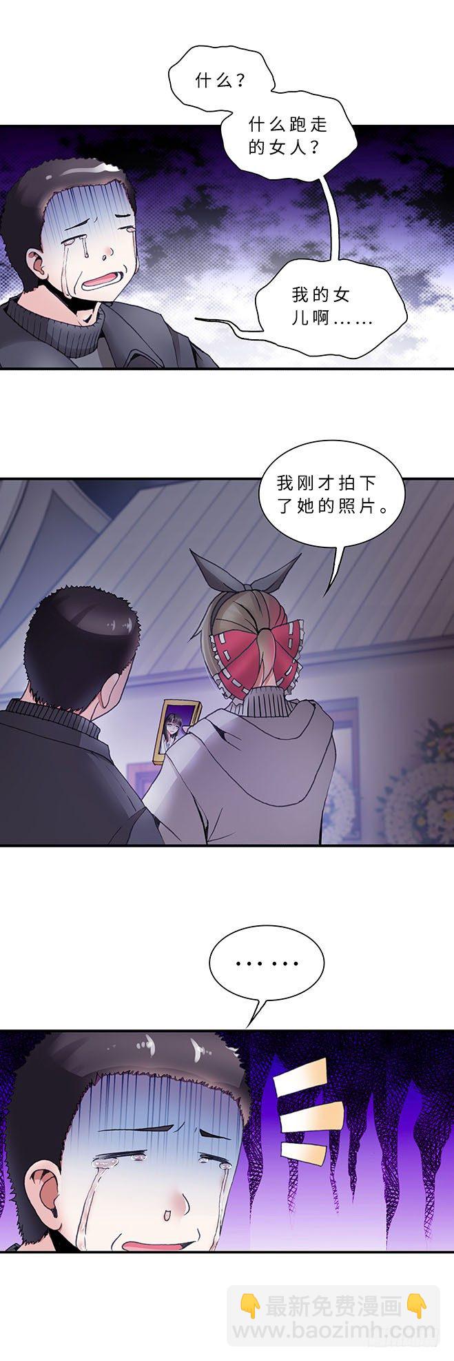 《暗行鬼道》076 案件21 第4页