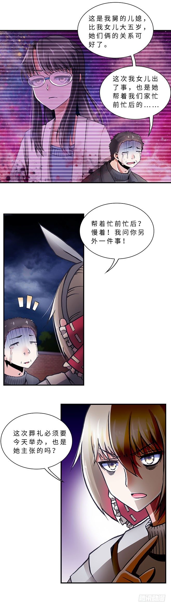 《暗行鬼道》076 案件21 第5页
