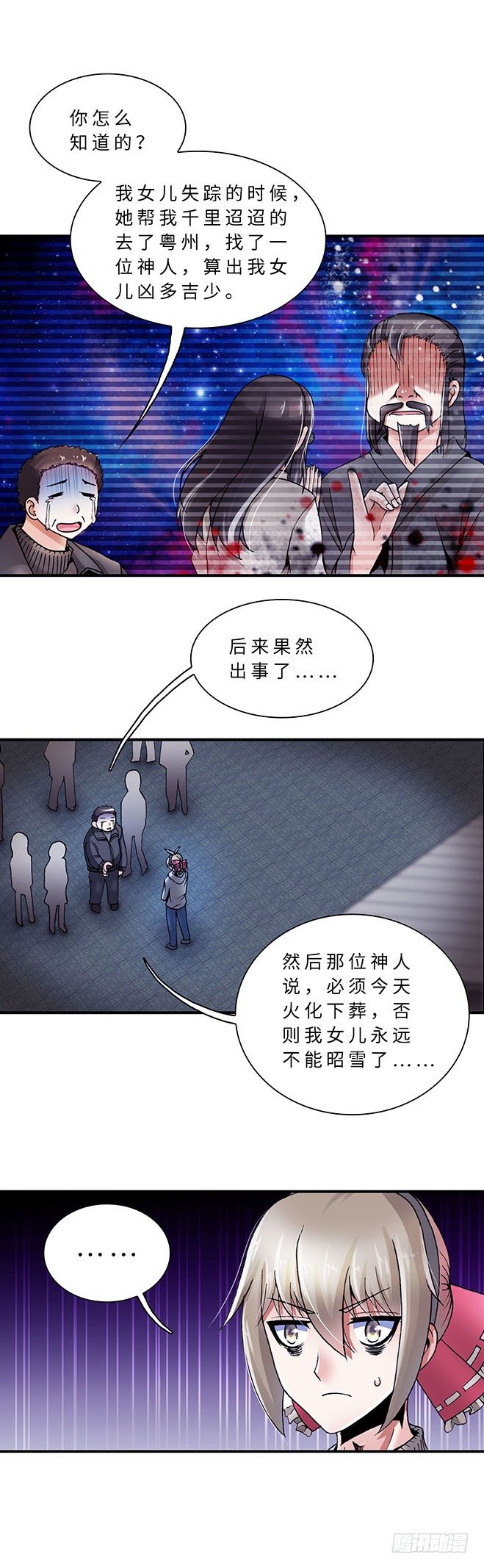 《暗行鬼道》076 案件21 第6页