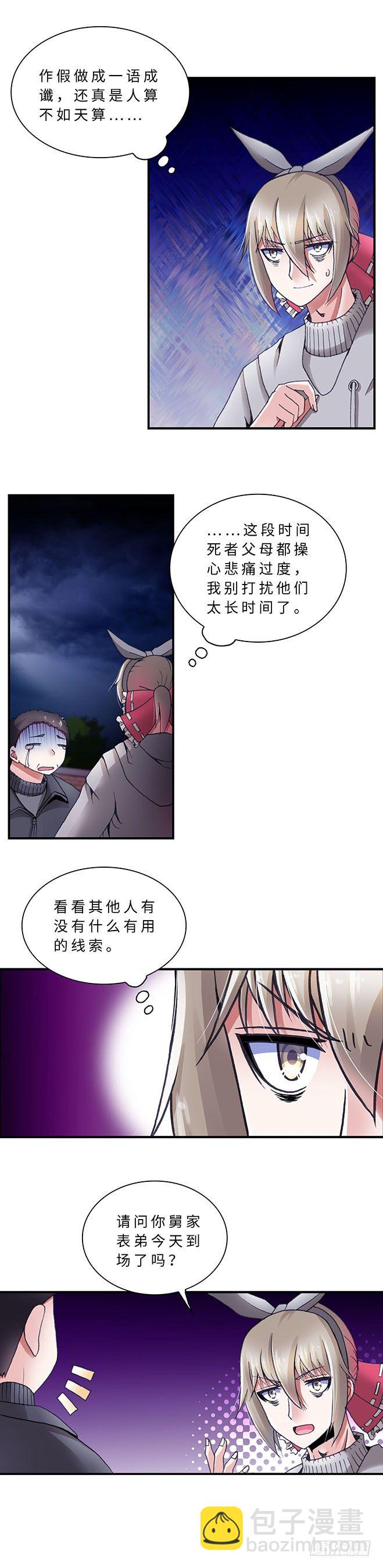 《暗行鬼道》076 案件21 第7页