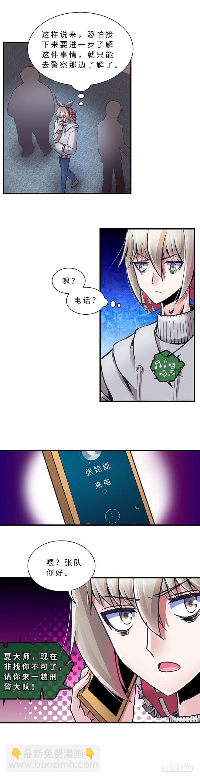 《暗行鬼道》076 案件21 第9页