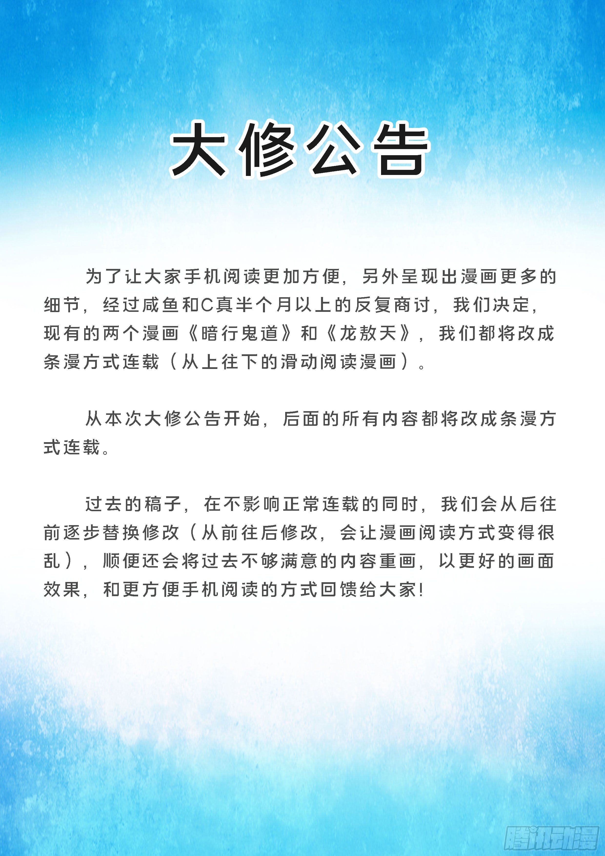 《暗行鬼道》大修公告 第1页