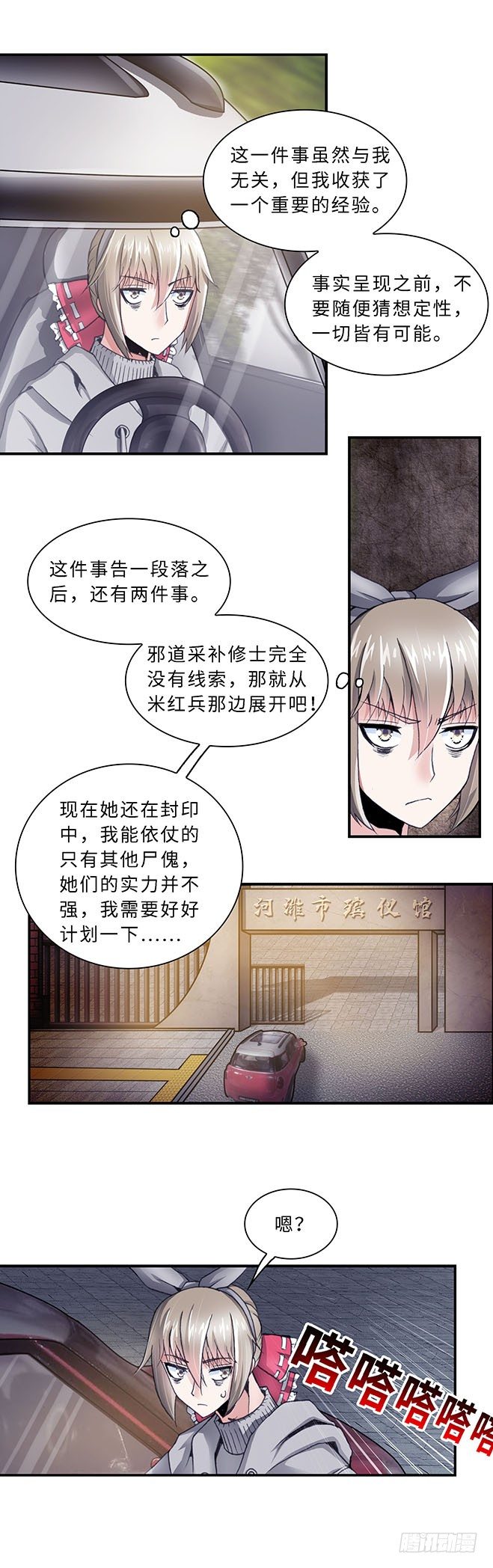 《暗行鬼道》081 第1页
