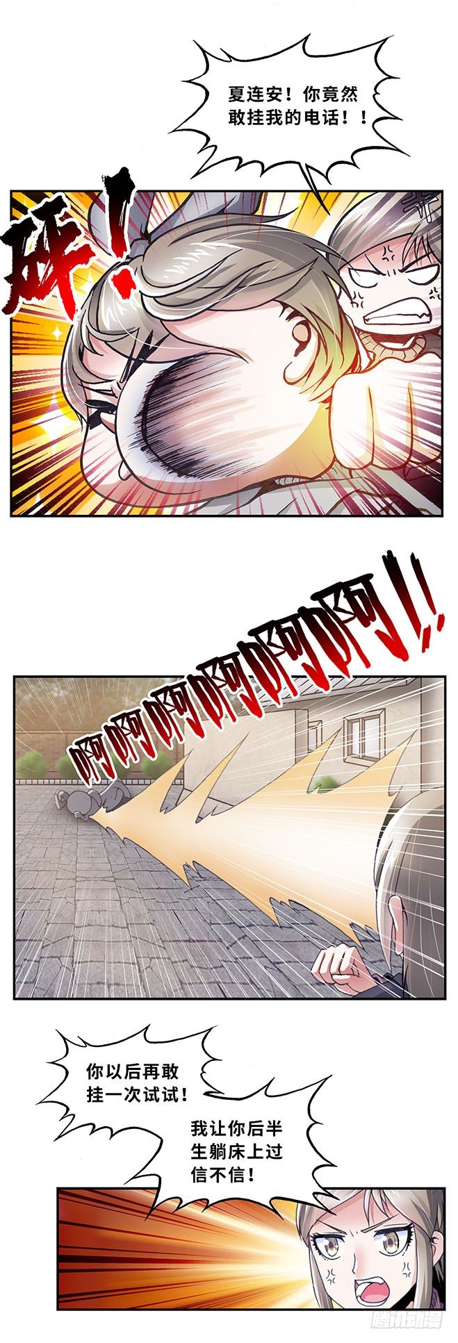 《暗行鬼道》081 第2页