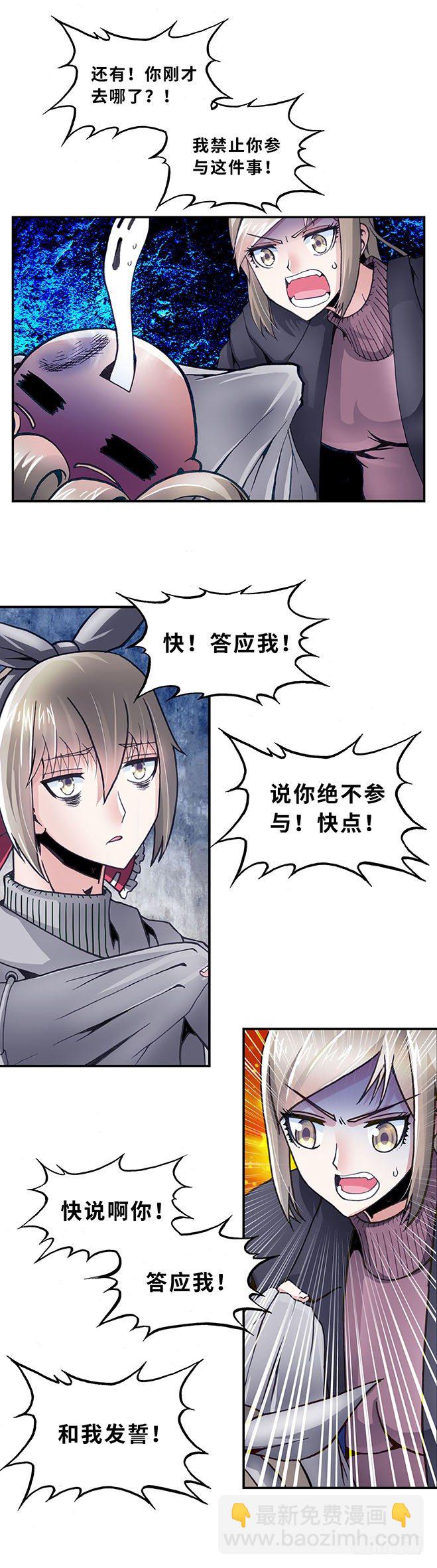 《暗行鬼道》081 第3页