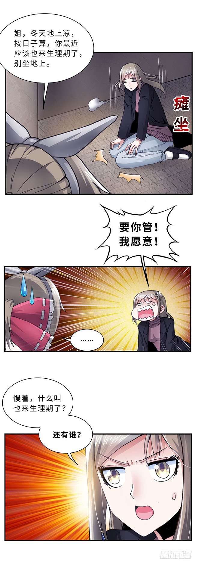 《暗行鬼道》081 第5页