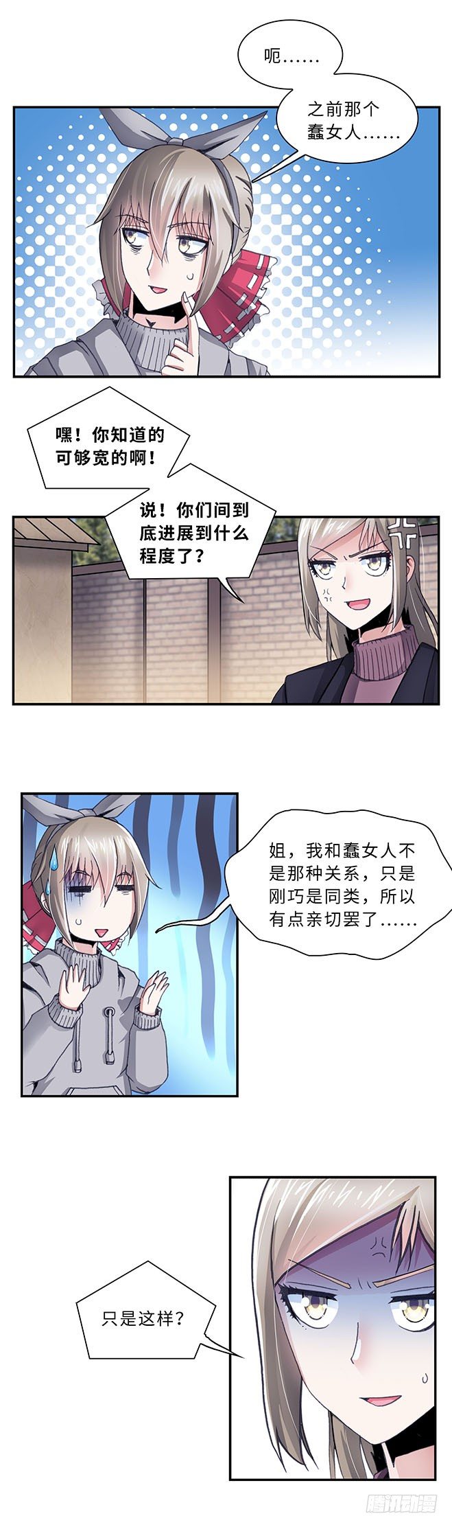 《暗行鬼道》081 第6页