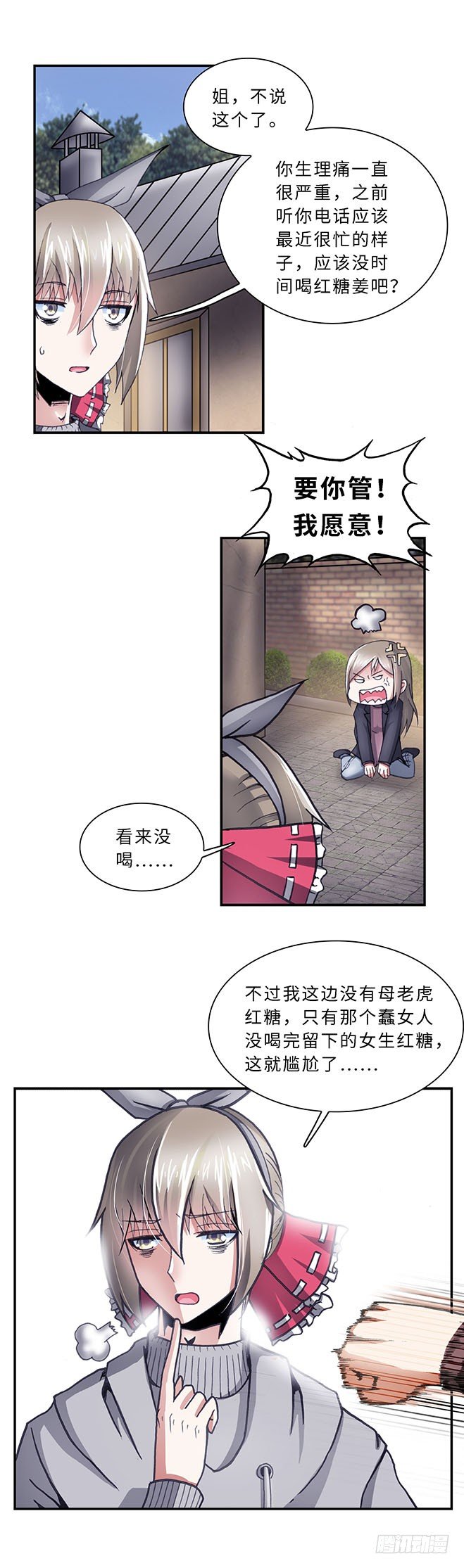 《暗行鬼道》081 第7页