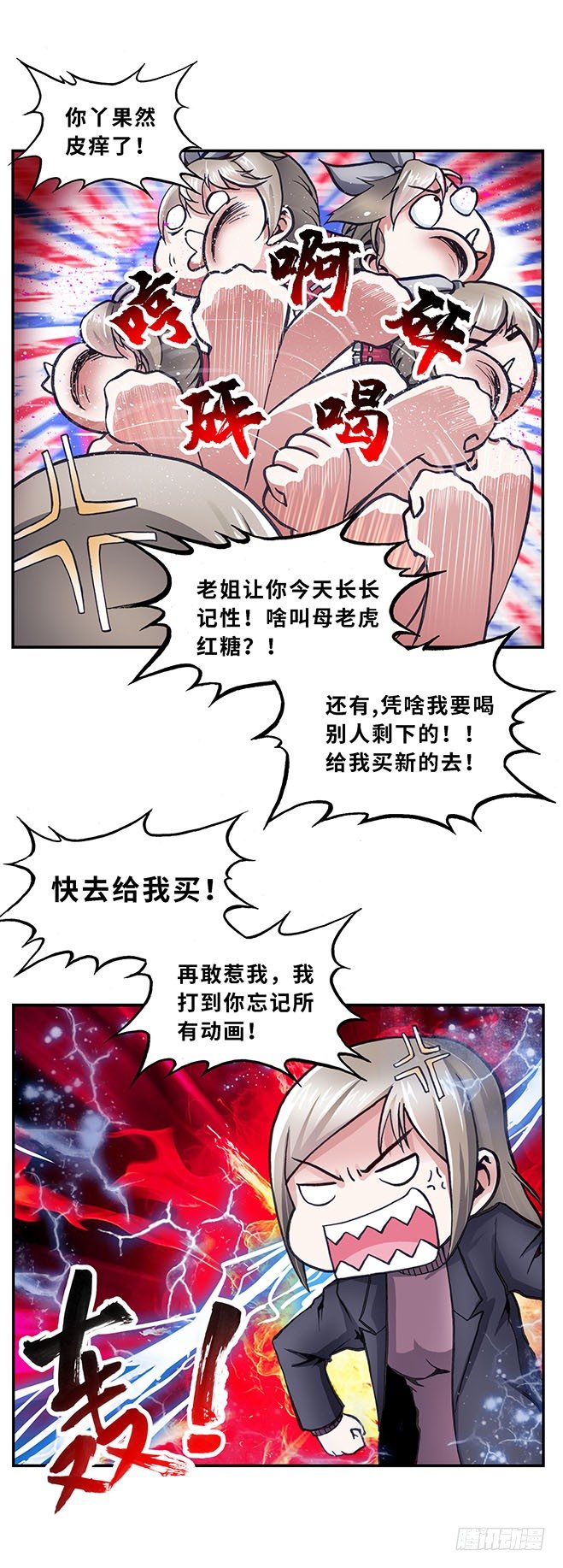 《暗行鬼道》081 第8页