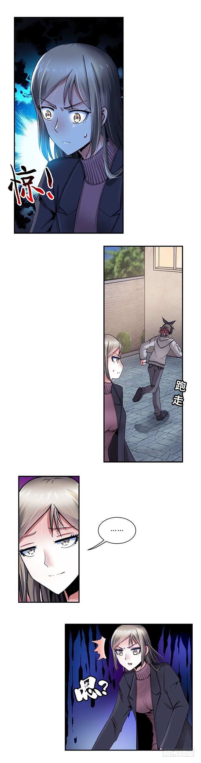 《暗行鬼道》082 第3页