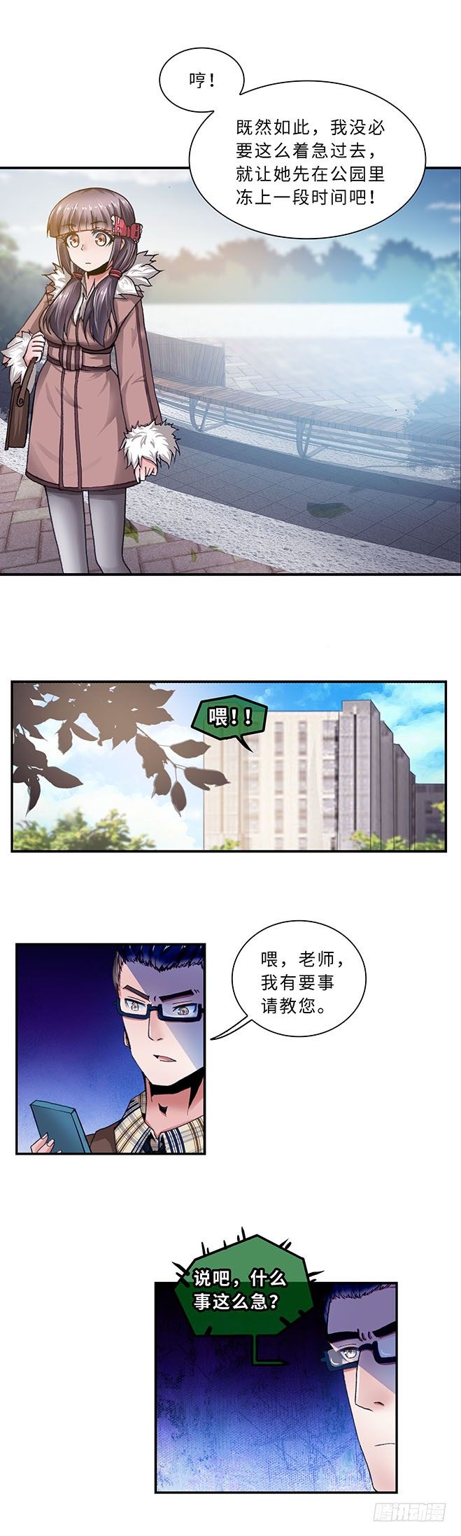 《暗行鬼道》082 第5页