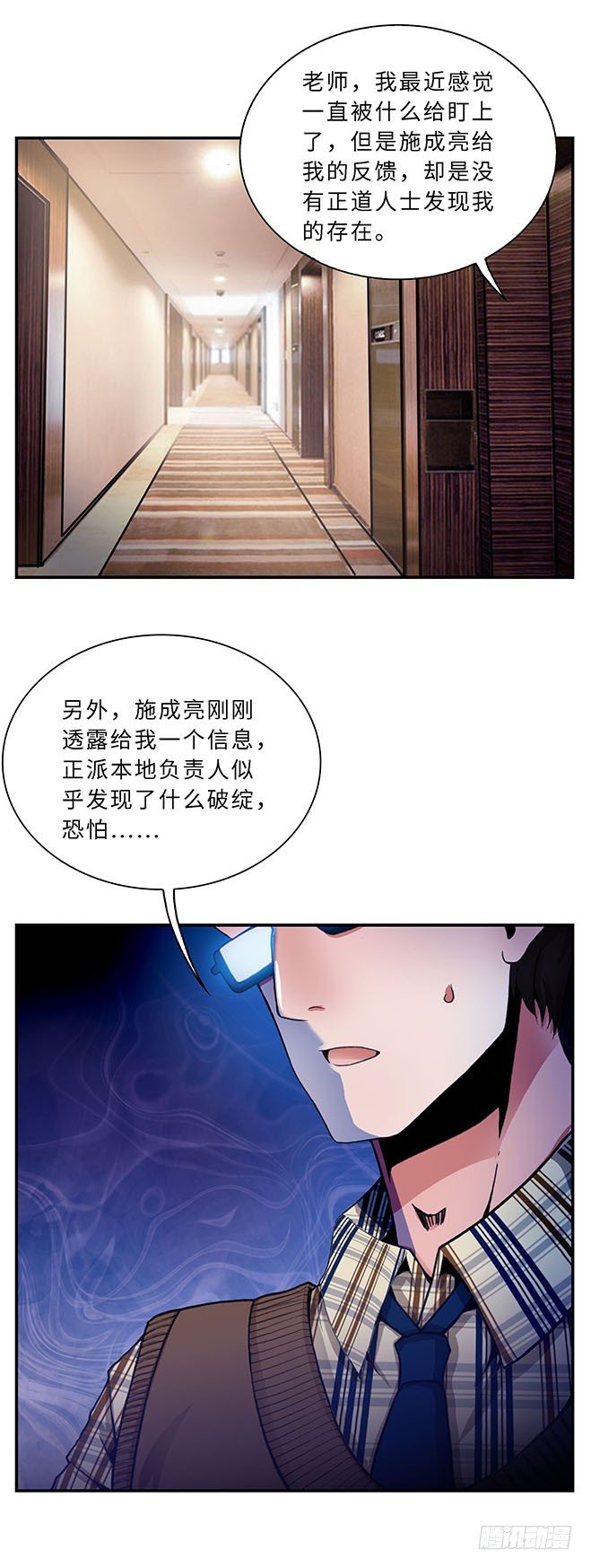 《暗行鬼道》082 第6页
