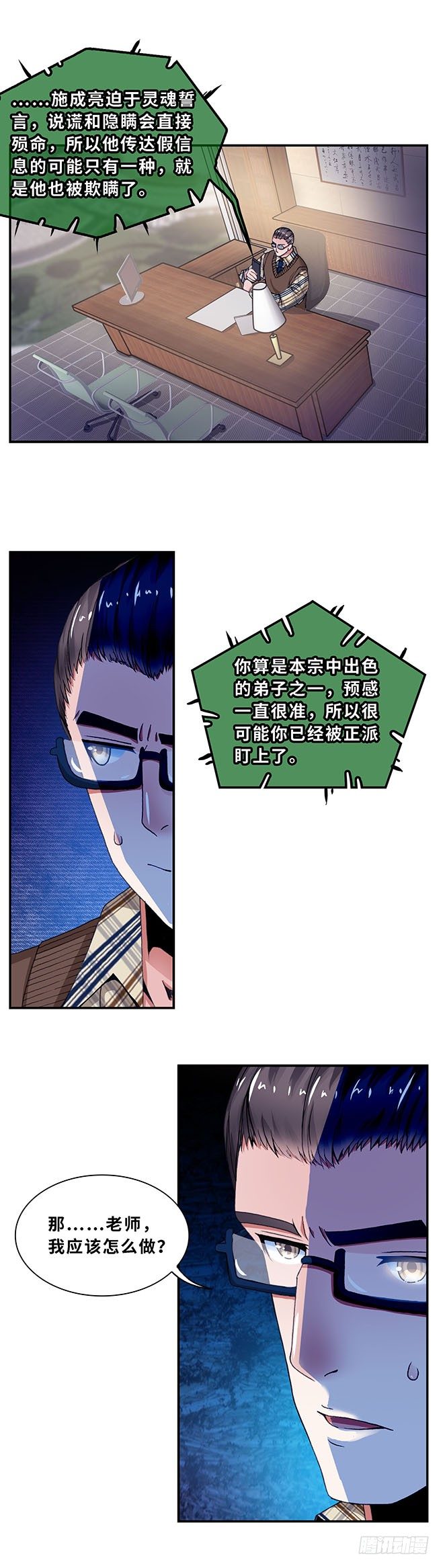 《暗行鬼道》082 第7页