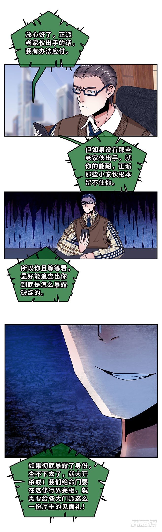 《暗行鬼道》082 第8页