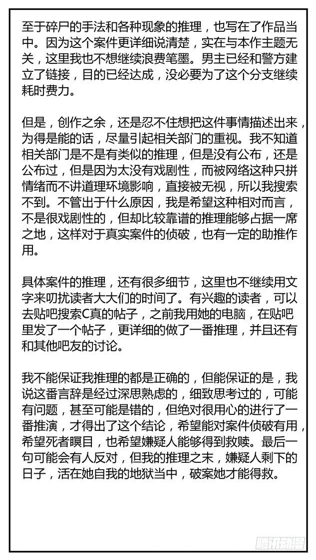 《暗行鬼道》080案件25 第10页