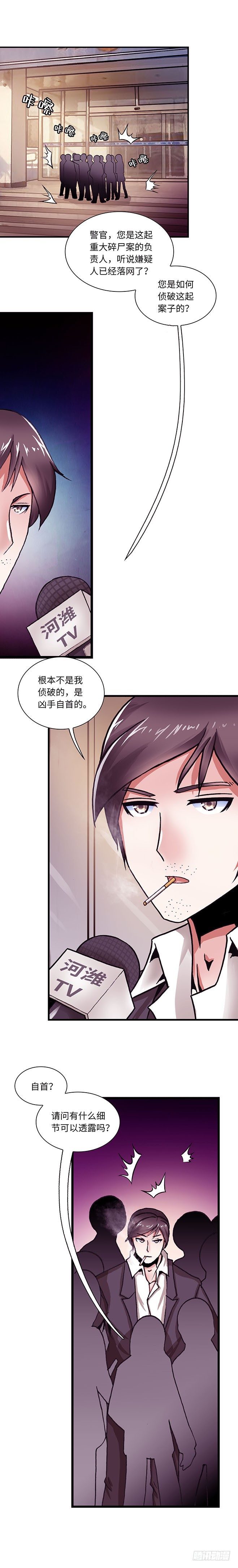《暗行鬼道》080案件25 第1页