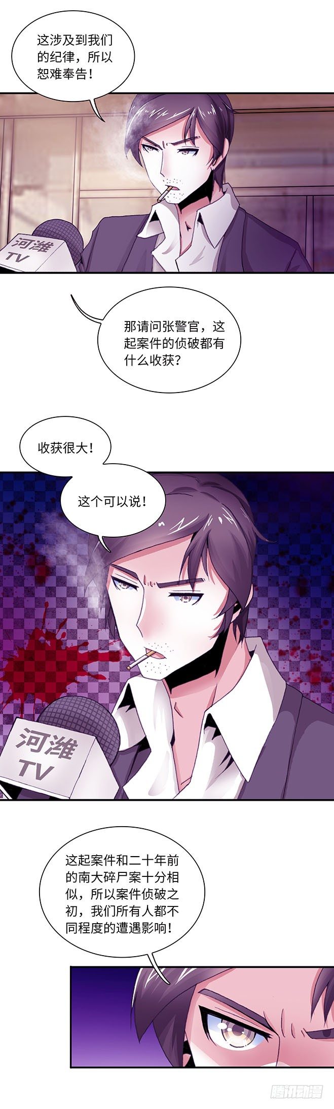 《暗行鬼道》080案件25 第2页