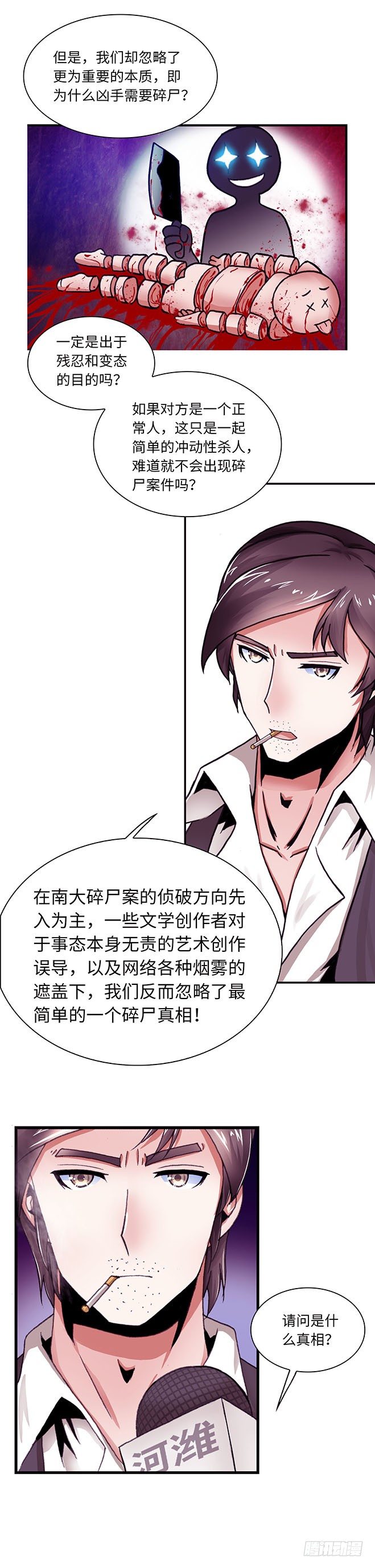 《暗行鬼道》080案件25 第3页
