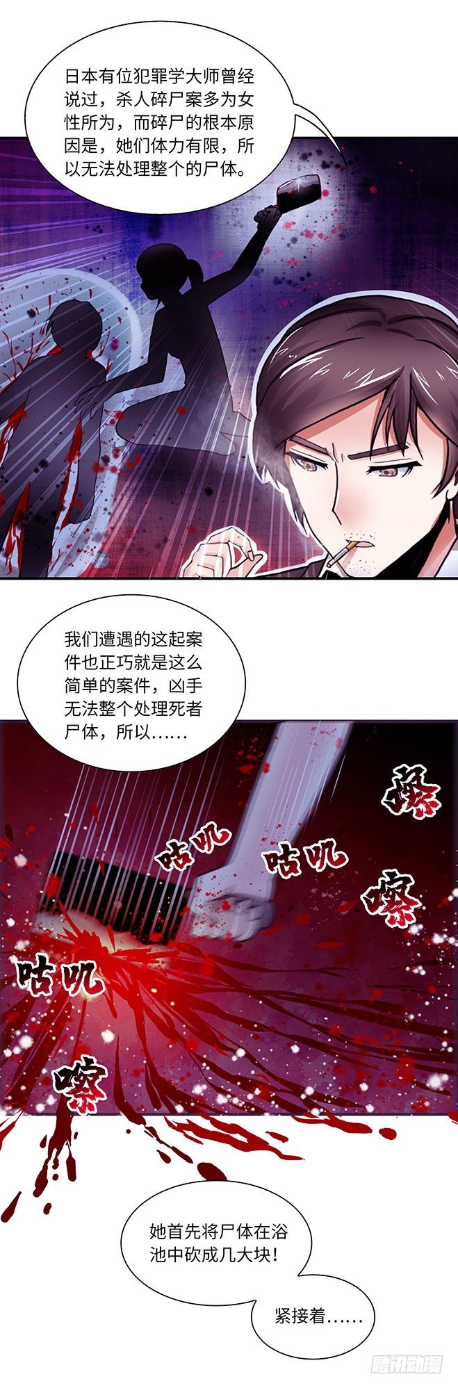《暗行鬼道》080案件25 第4页