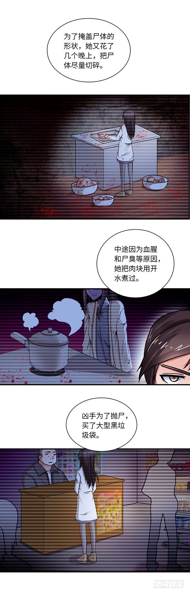 《暗行鬼道》080案件25 第5页