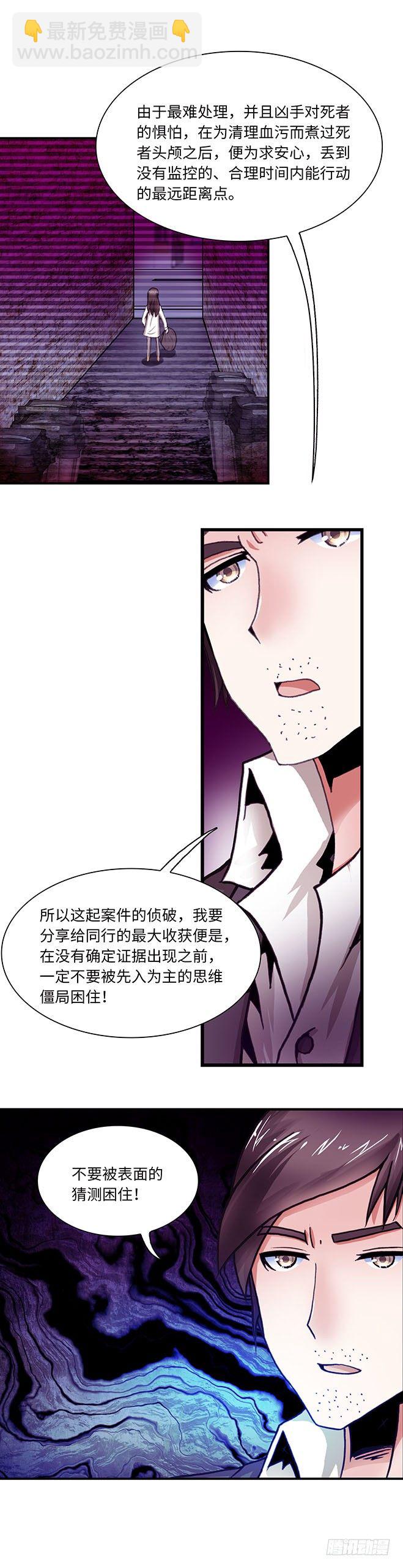《暗行鬼道》080案件25 第7页
