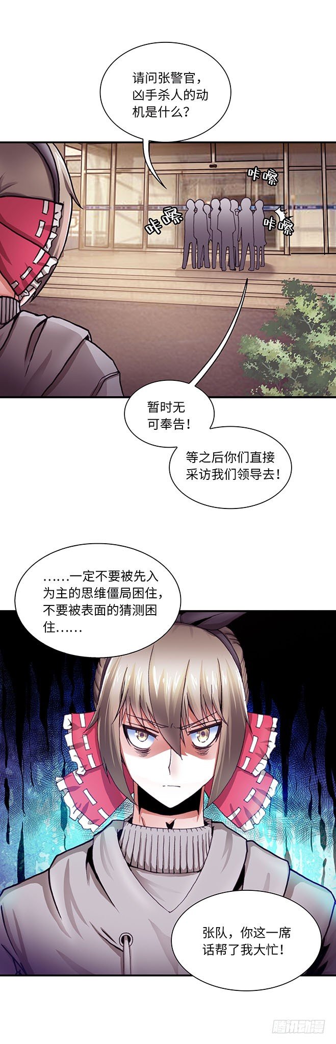 《暗行鬼道》080案件25 第8页