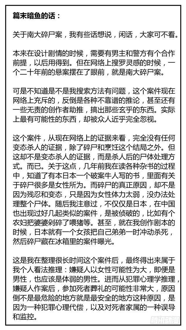 《暗行鬼道》080案件25 第9页