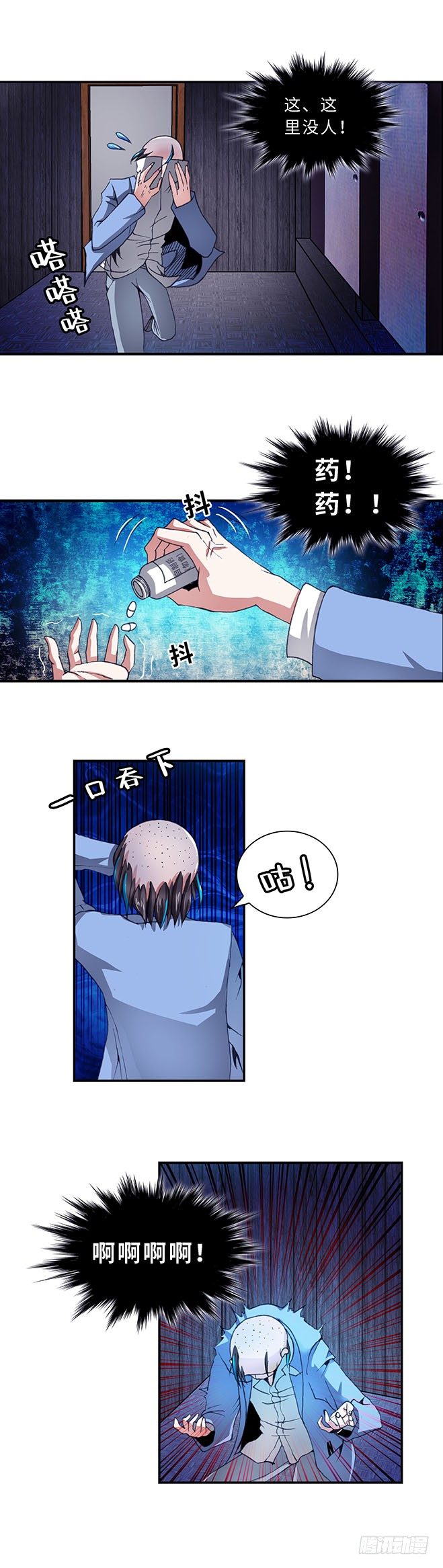《暗行鬼道》083 第2页