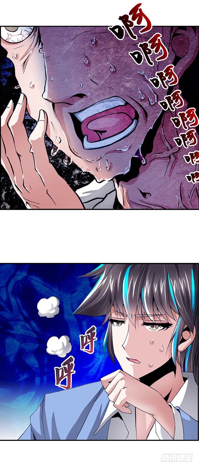 《暗行鬼道》083 第3页