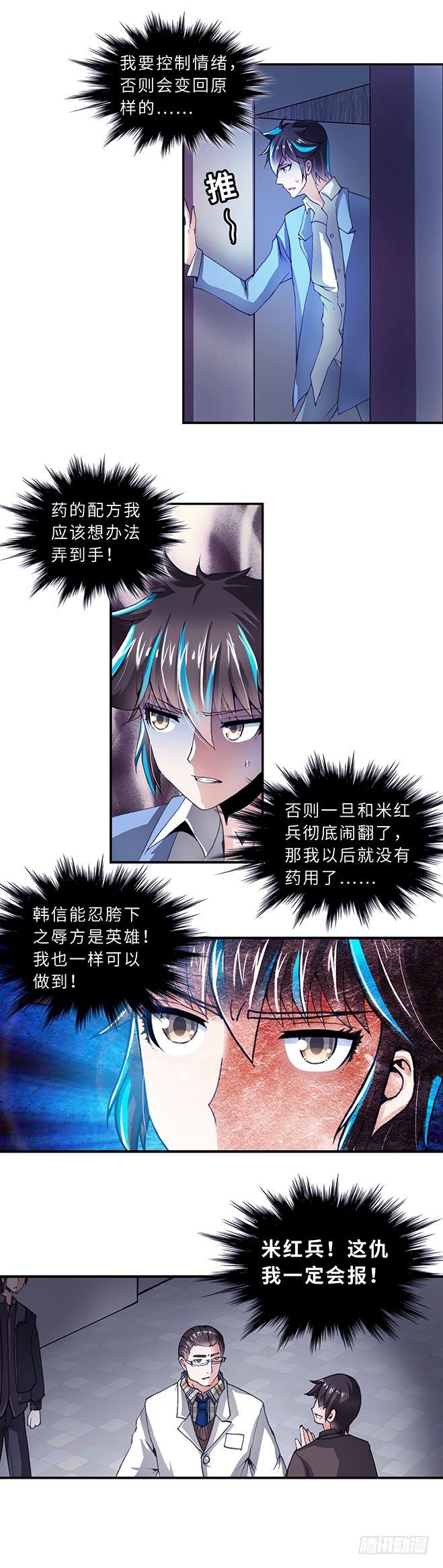 《暗行鬼道》083 第4页