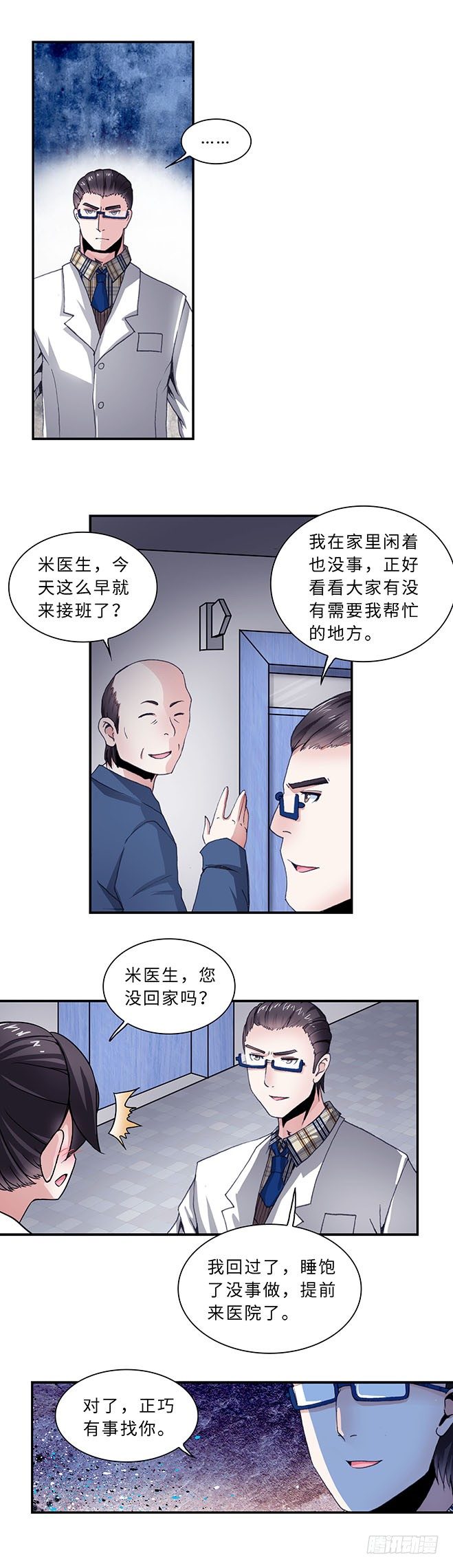《暗行鬼道》083 第5页