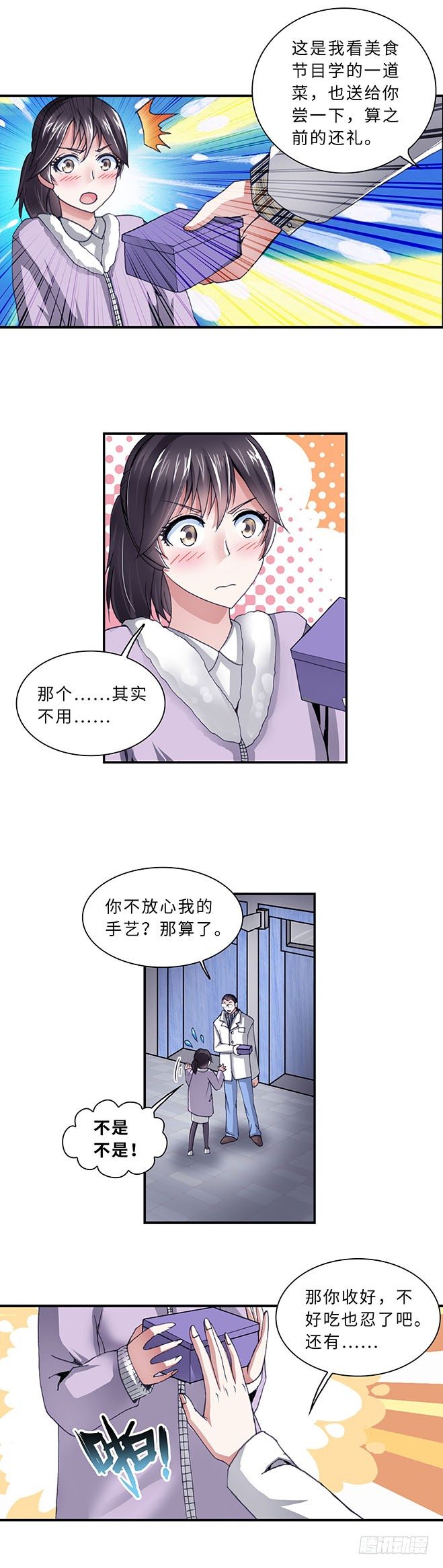 《暗行鬼道》083 第6页