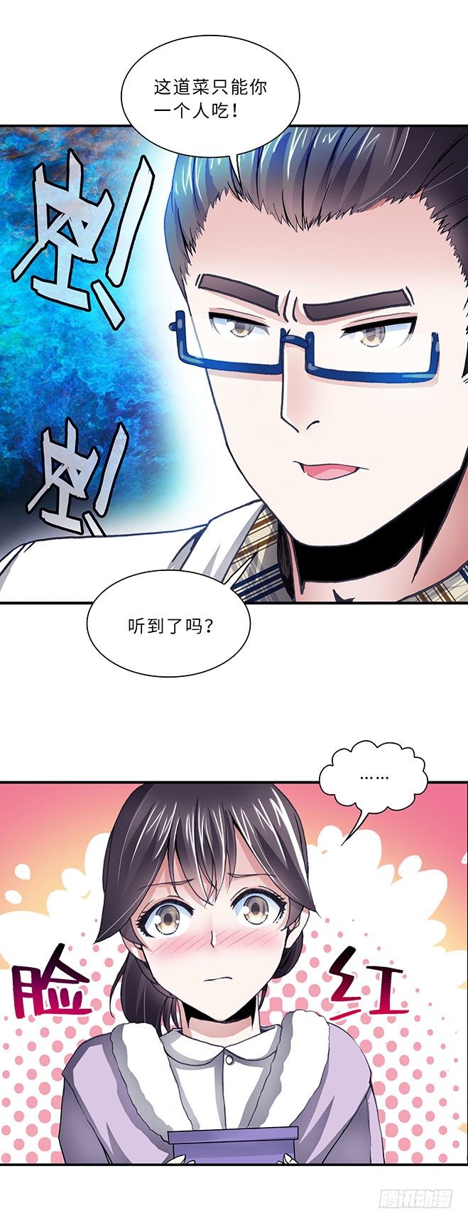 《暗行鬼道》083 第7页