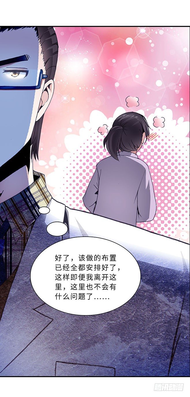 《暗行鬼道》083 第8页