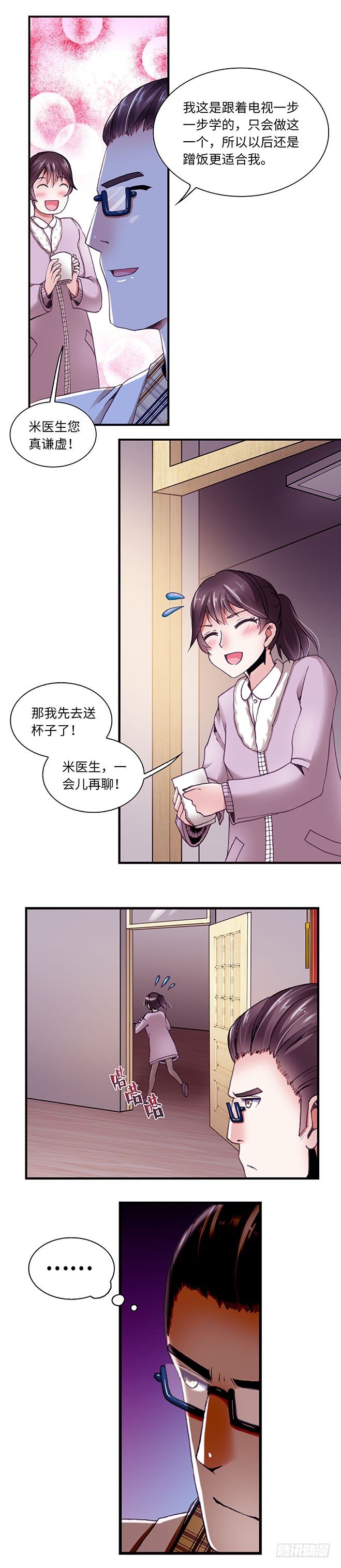《暗行鬼道》085 第2页
