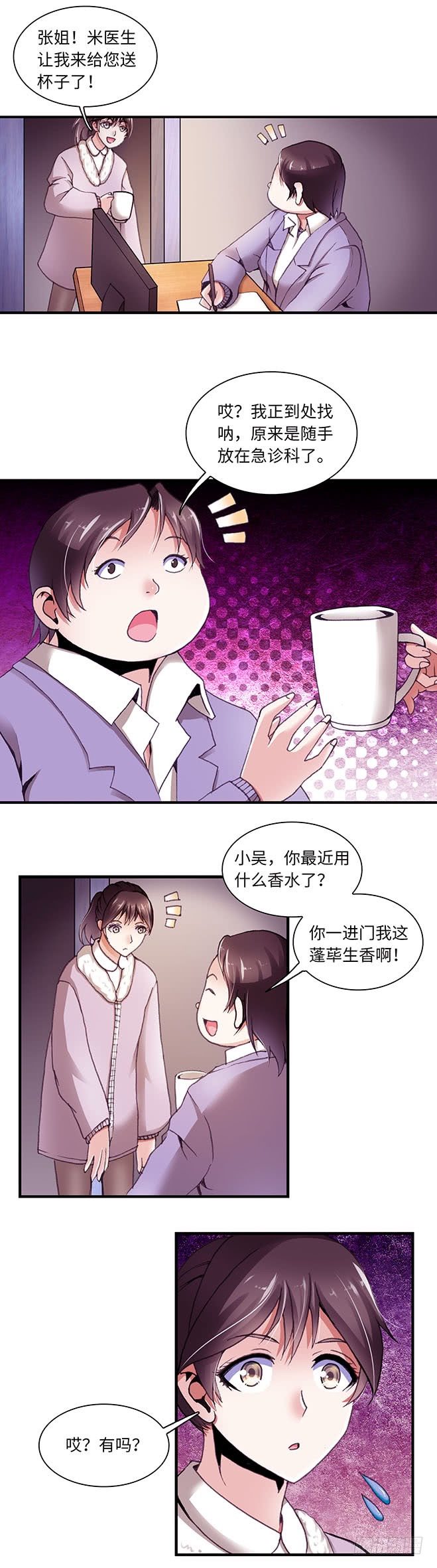 《暗行鬼道》085 第4页