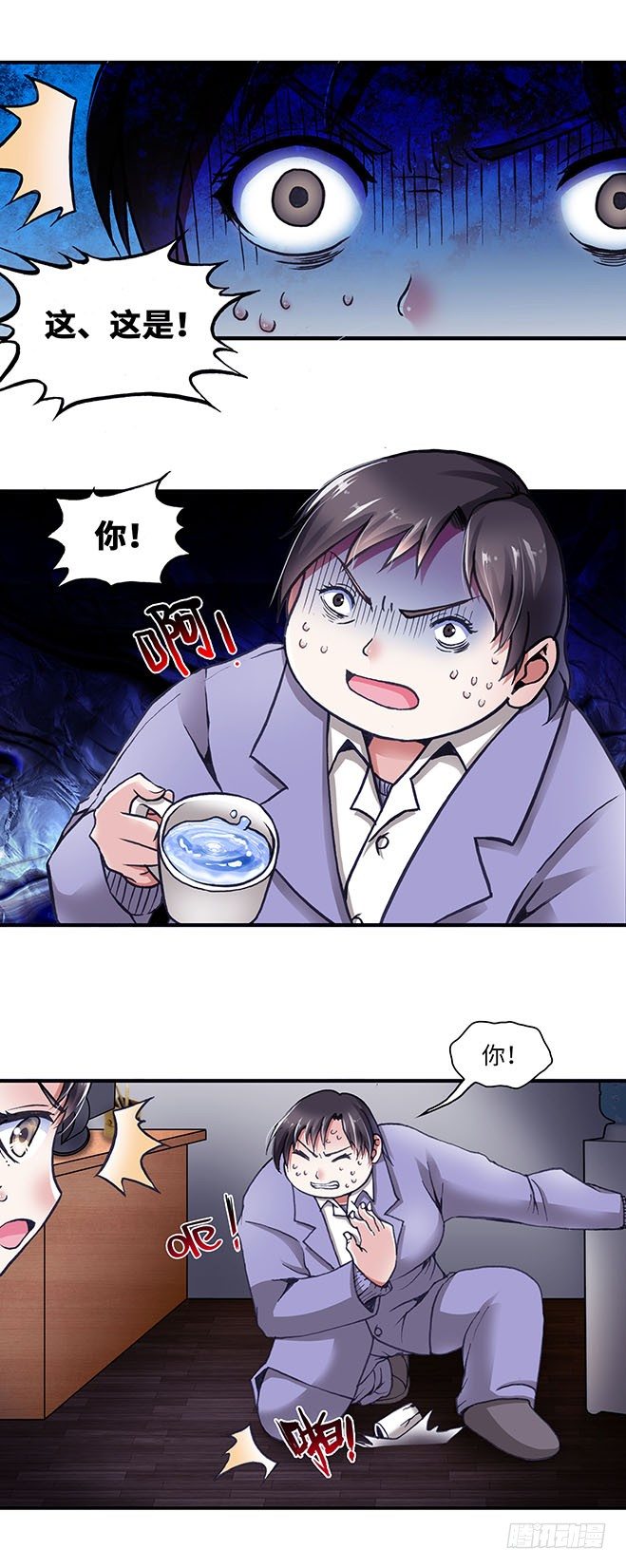 《暗行鬼道》085 第6页