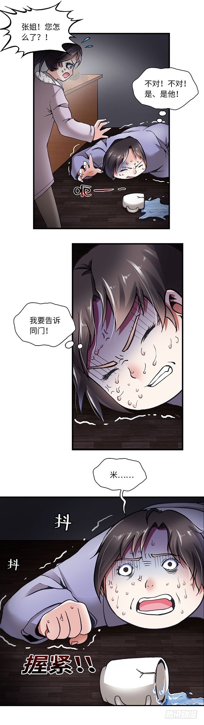 《暗行鬼道》085 第7页
