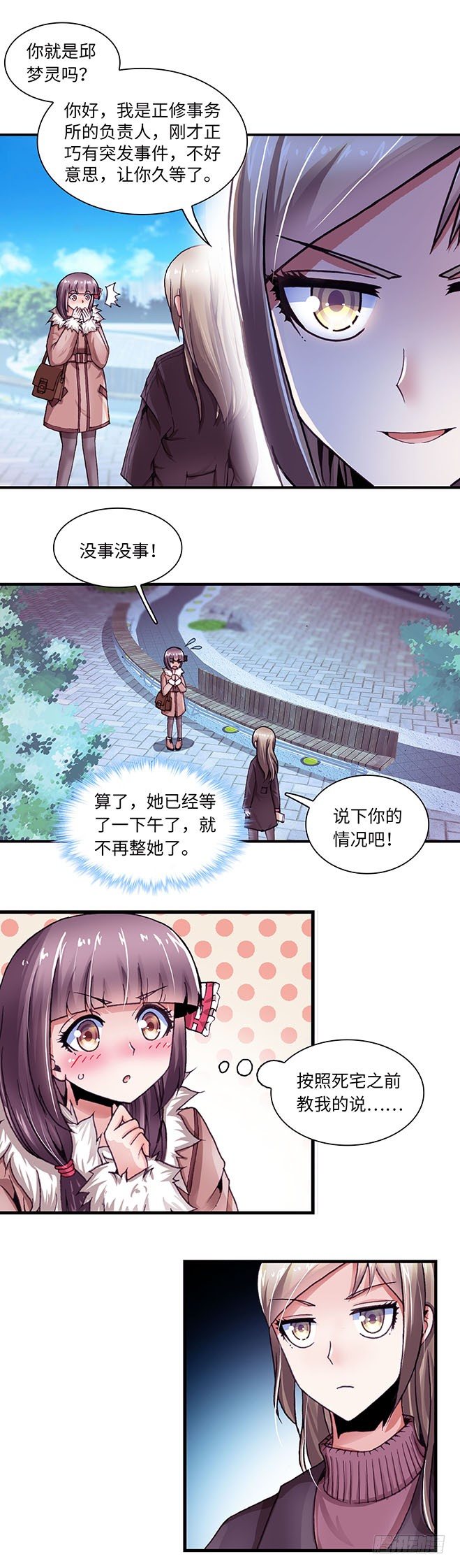 《暗行鬼道》086 第2页