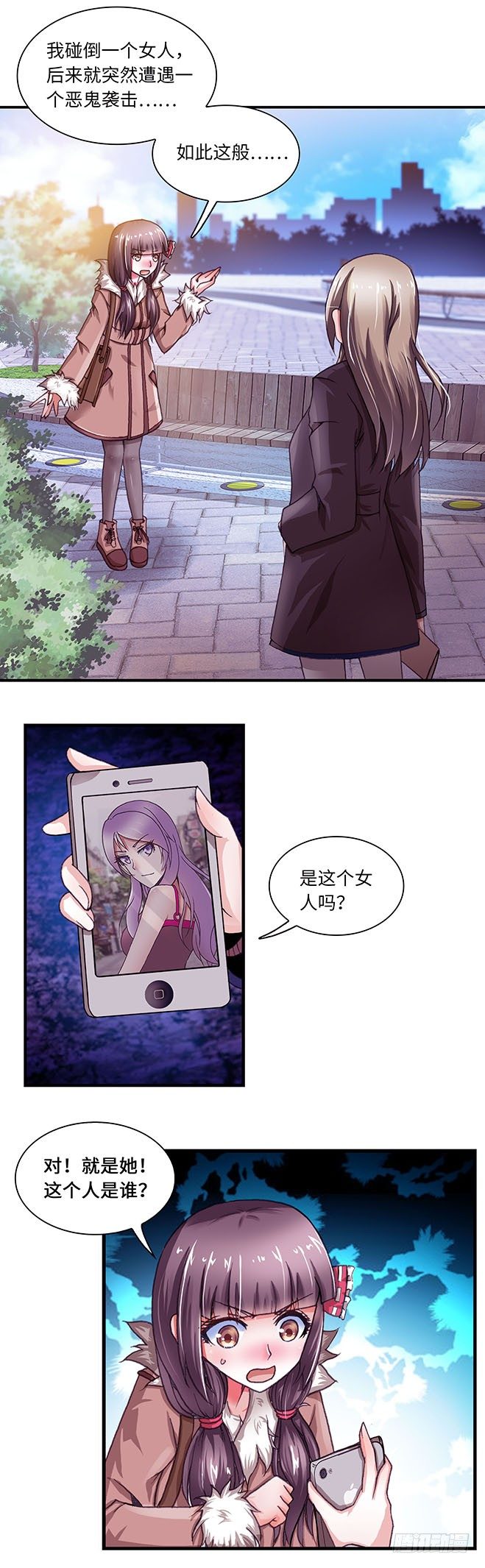 《暗行鬼道》086 第3页